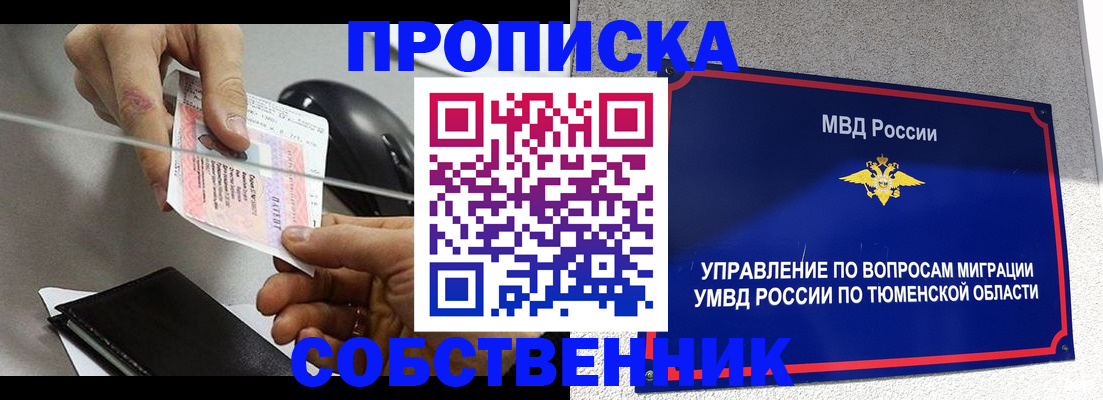 временная регистрация законно в Новом Уренгое