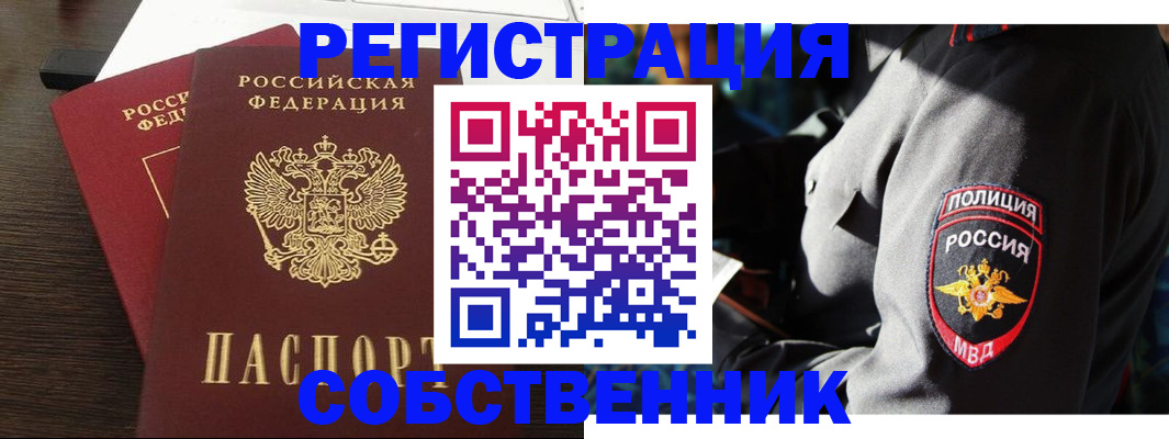 временная регистрация в Новом Уренгое