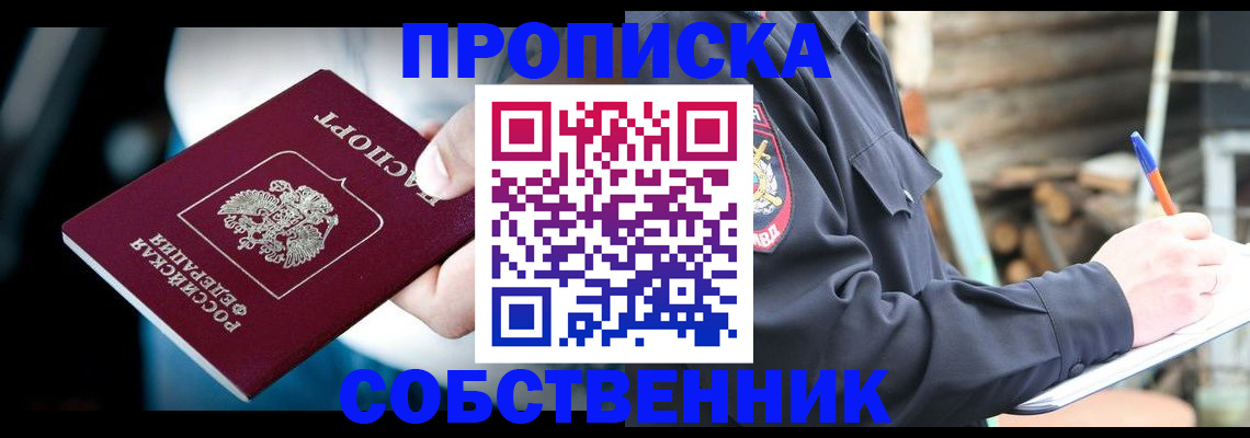 временная регистрация для школы в Новом Уренгое