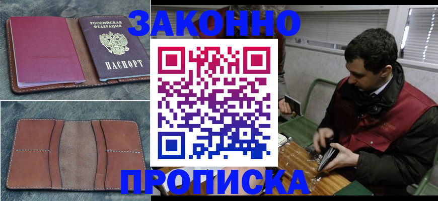 временная регистрация надежно в Новом Уренгое